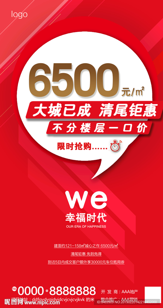 特价房