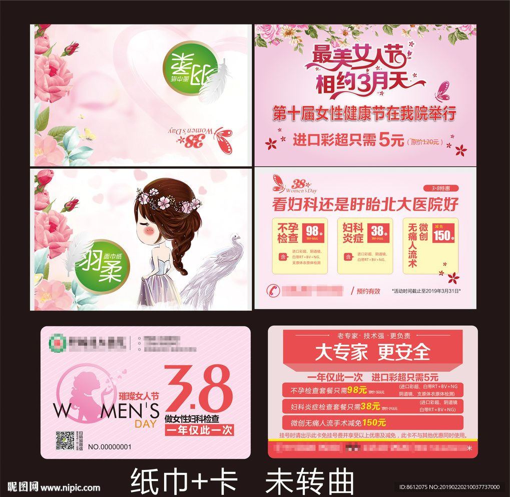 三八节纸巾