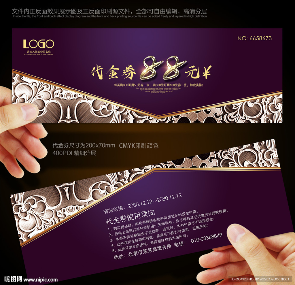 高档代金券