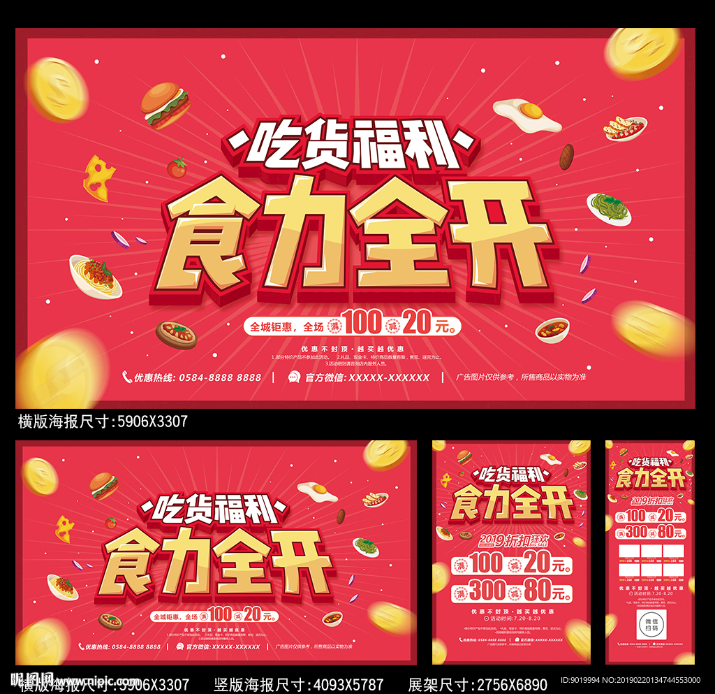 美食