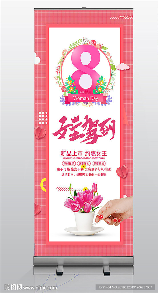 38女王价到活动展架设计