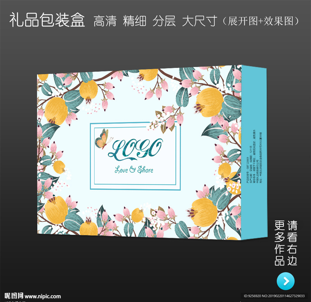 清新唯美高档礼品包装盒