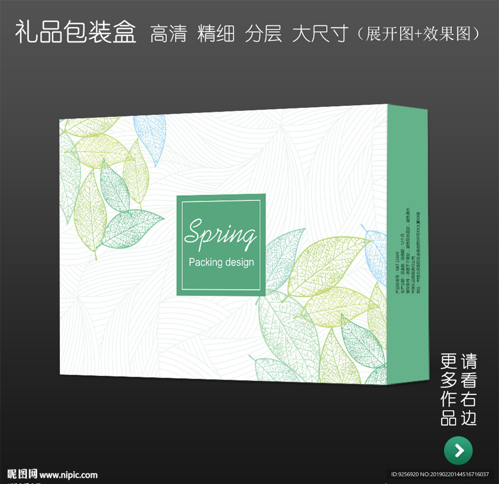 清新唯美高档礼品包装盒