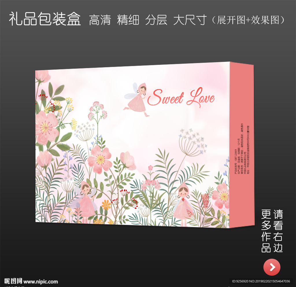 可爱唯美高档礼品包装盒