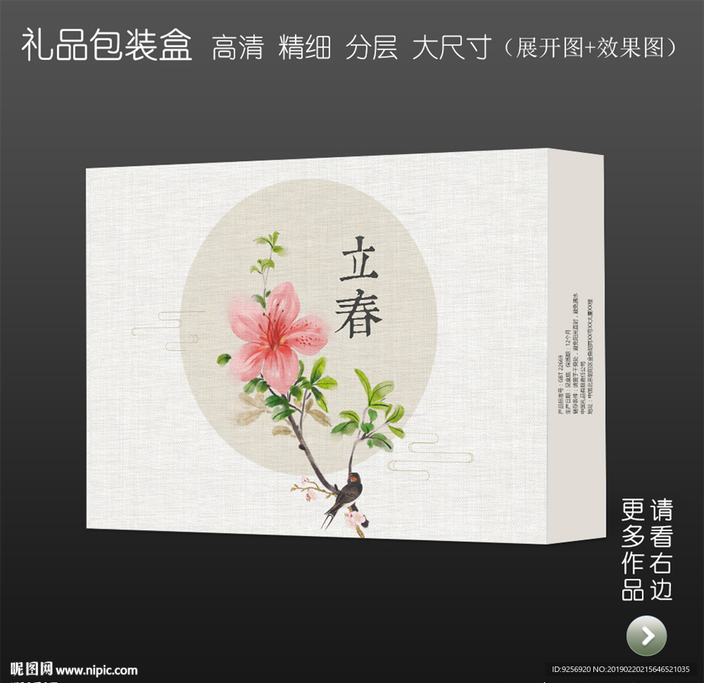 新中式高档礼品包装盒