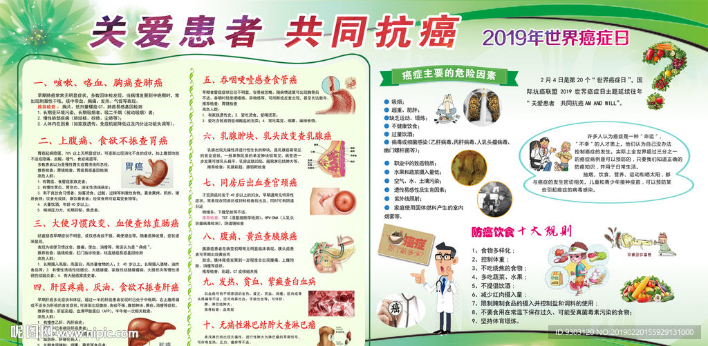 2019世界癌症日抗癌日宣传栏