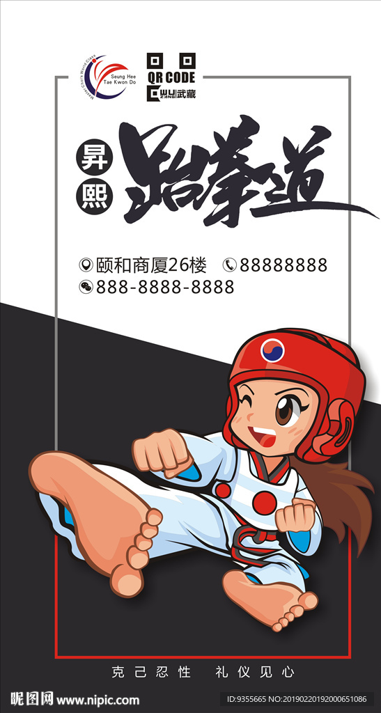 跆拳道