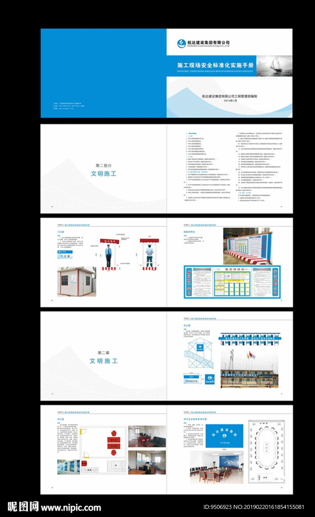 全套建筑企业vi模版