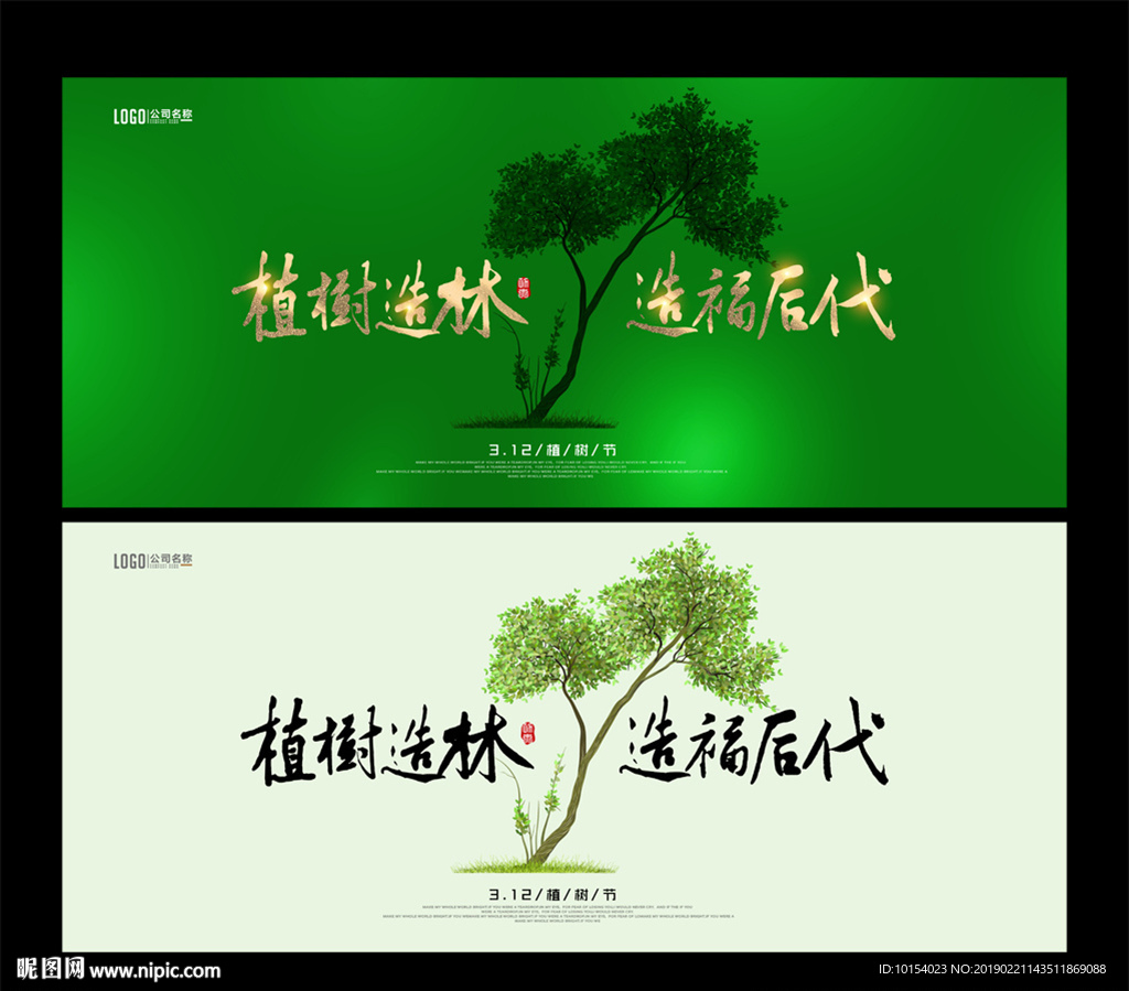 植树节