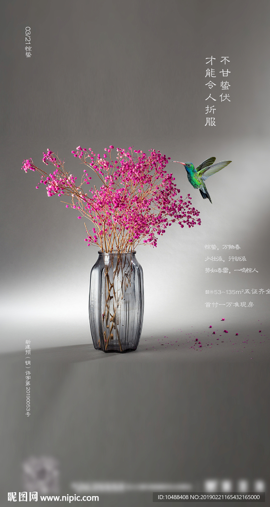 惊蛰 二十四节气 中国传统