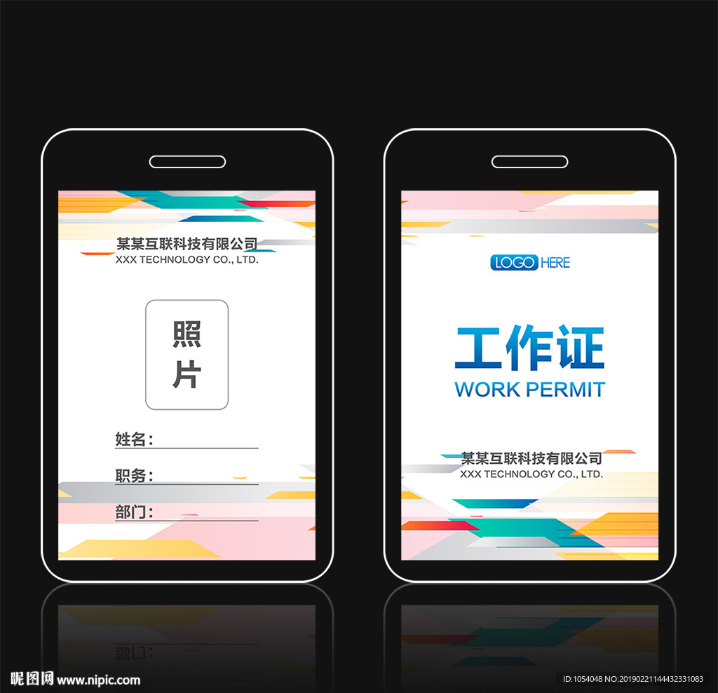工作证