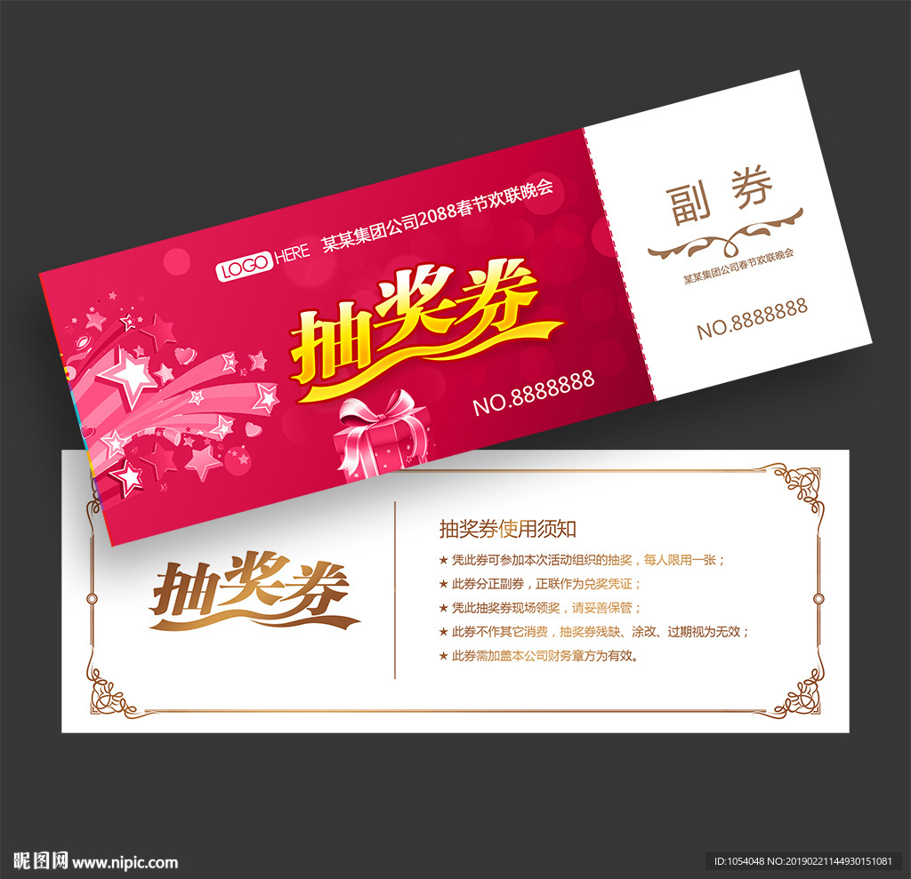 抽奖券