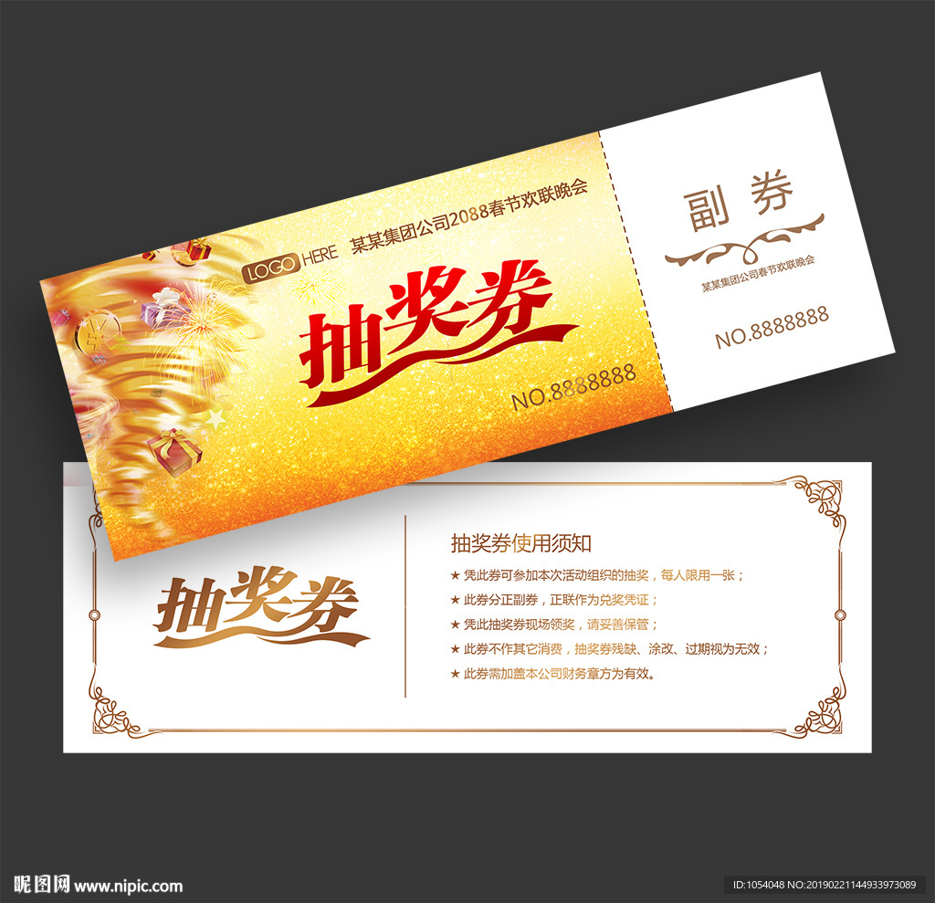 抽奖券