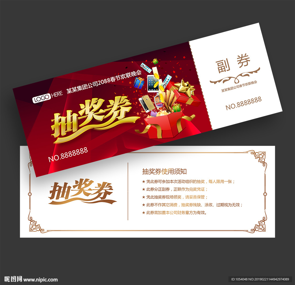 抽奖券