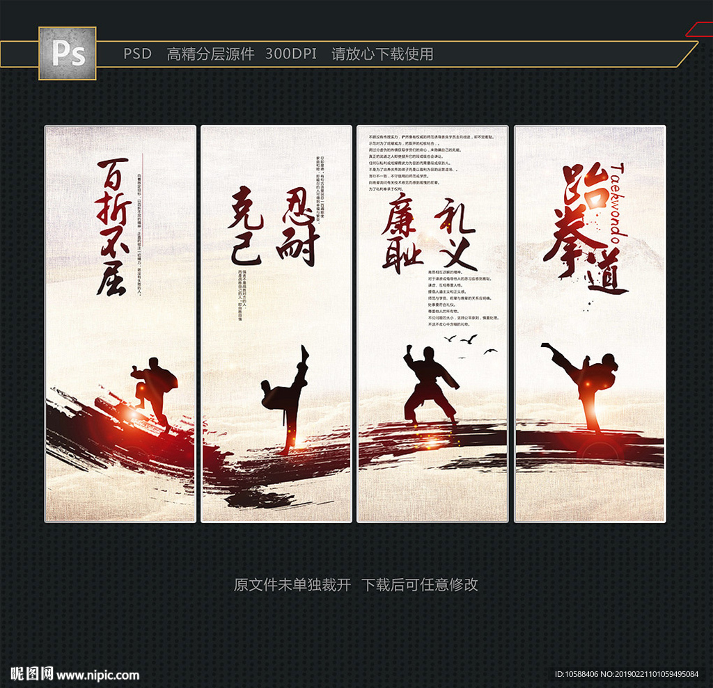 跆拳道挂图