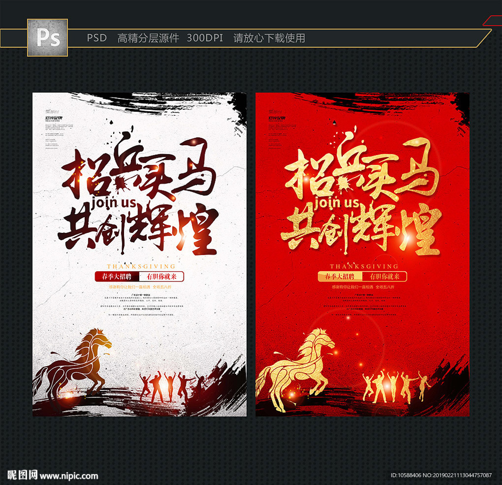招兵买马