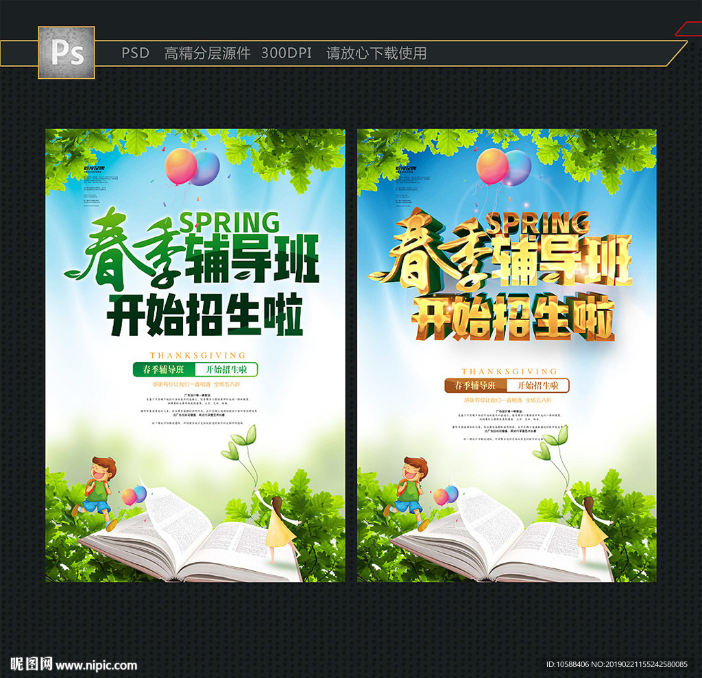 春季辅导班