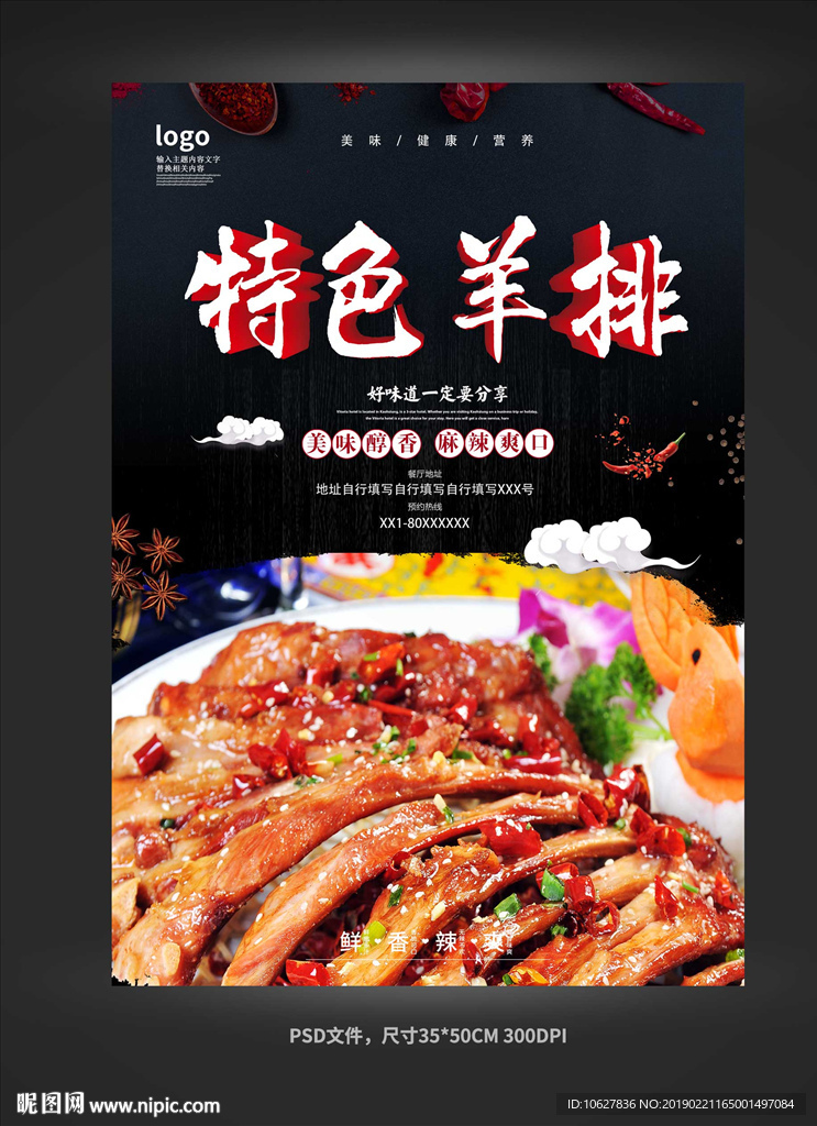 特色羊排海报