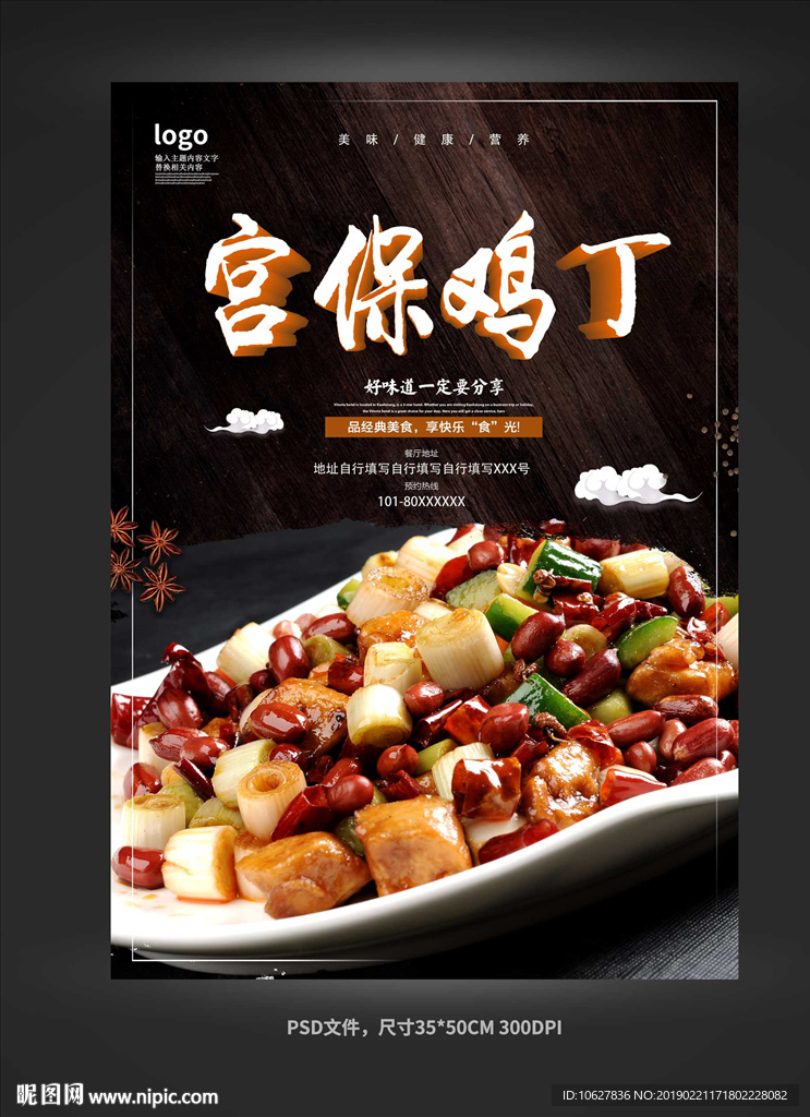 宫保鸡丁海报