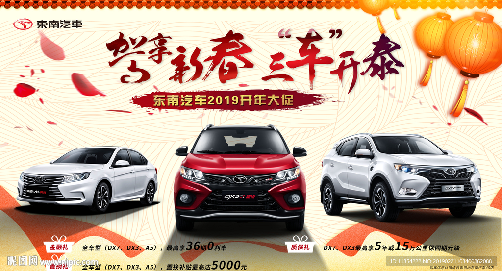 汽车 新春广告