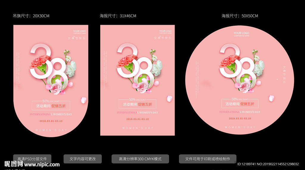 三八妇女节海报设计