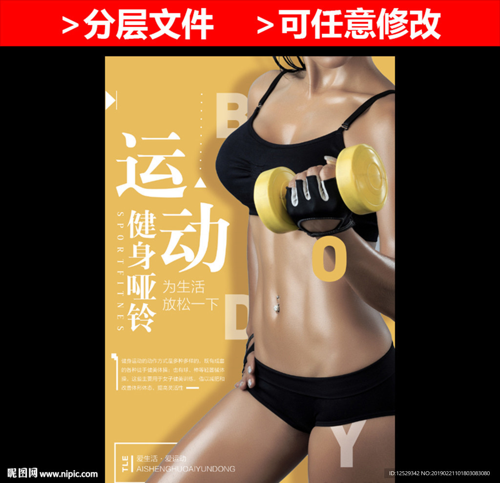 美女健身