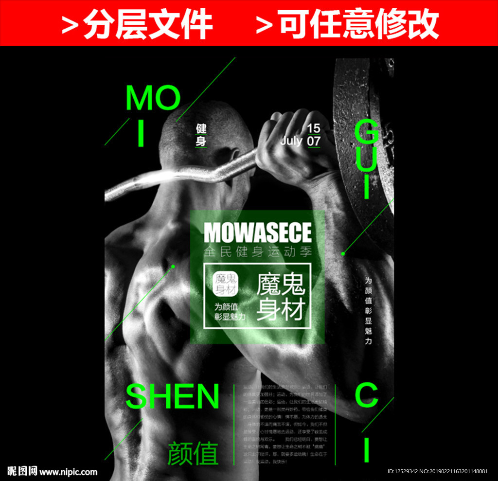 健身海报