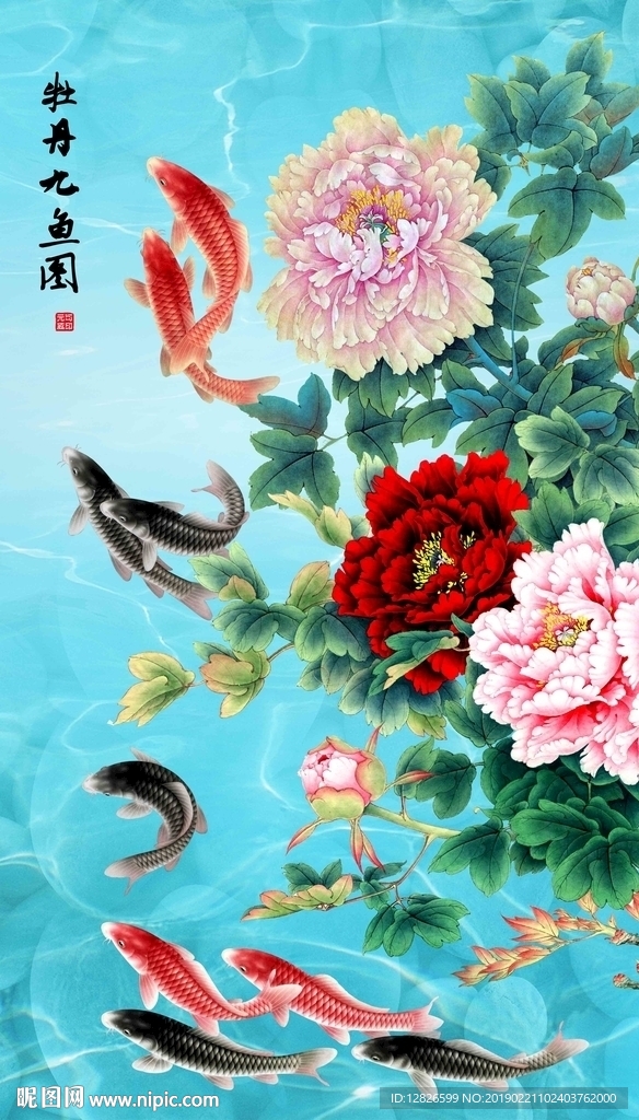九鱼图