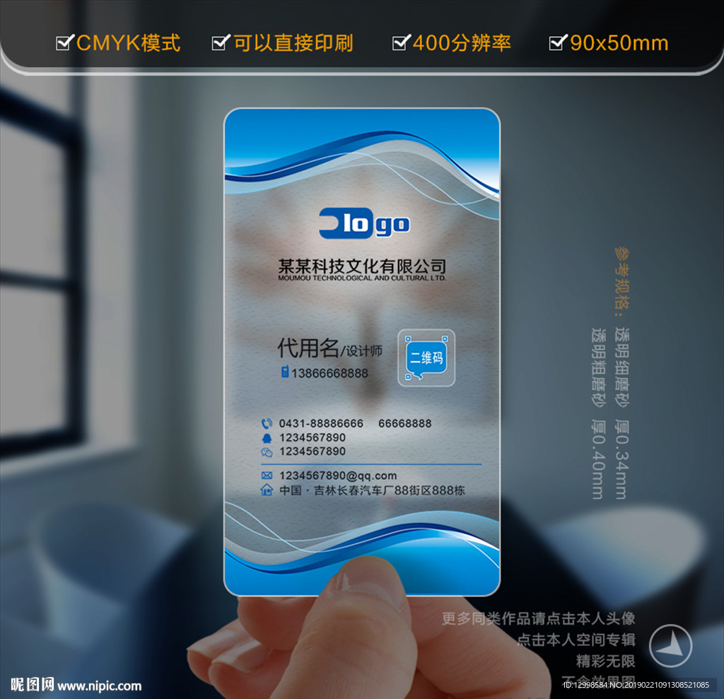 塑料名片