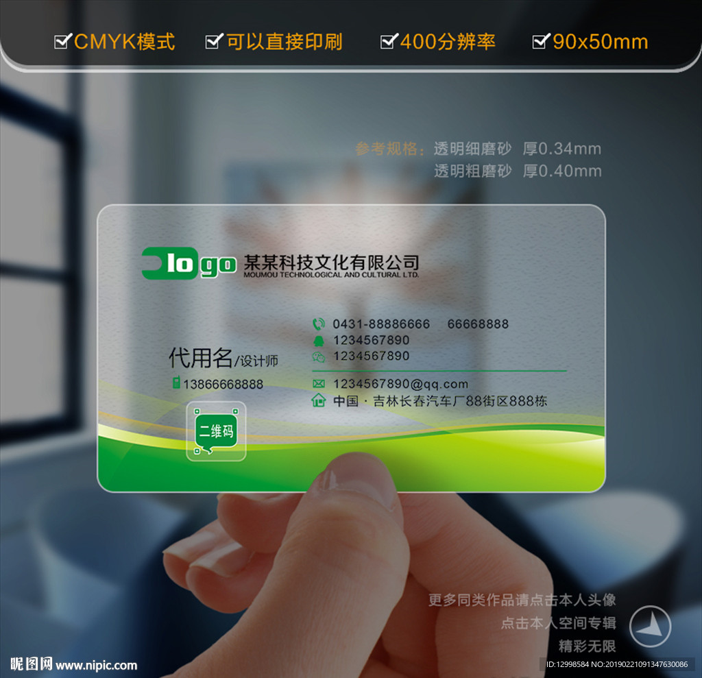 绿色名片