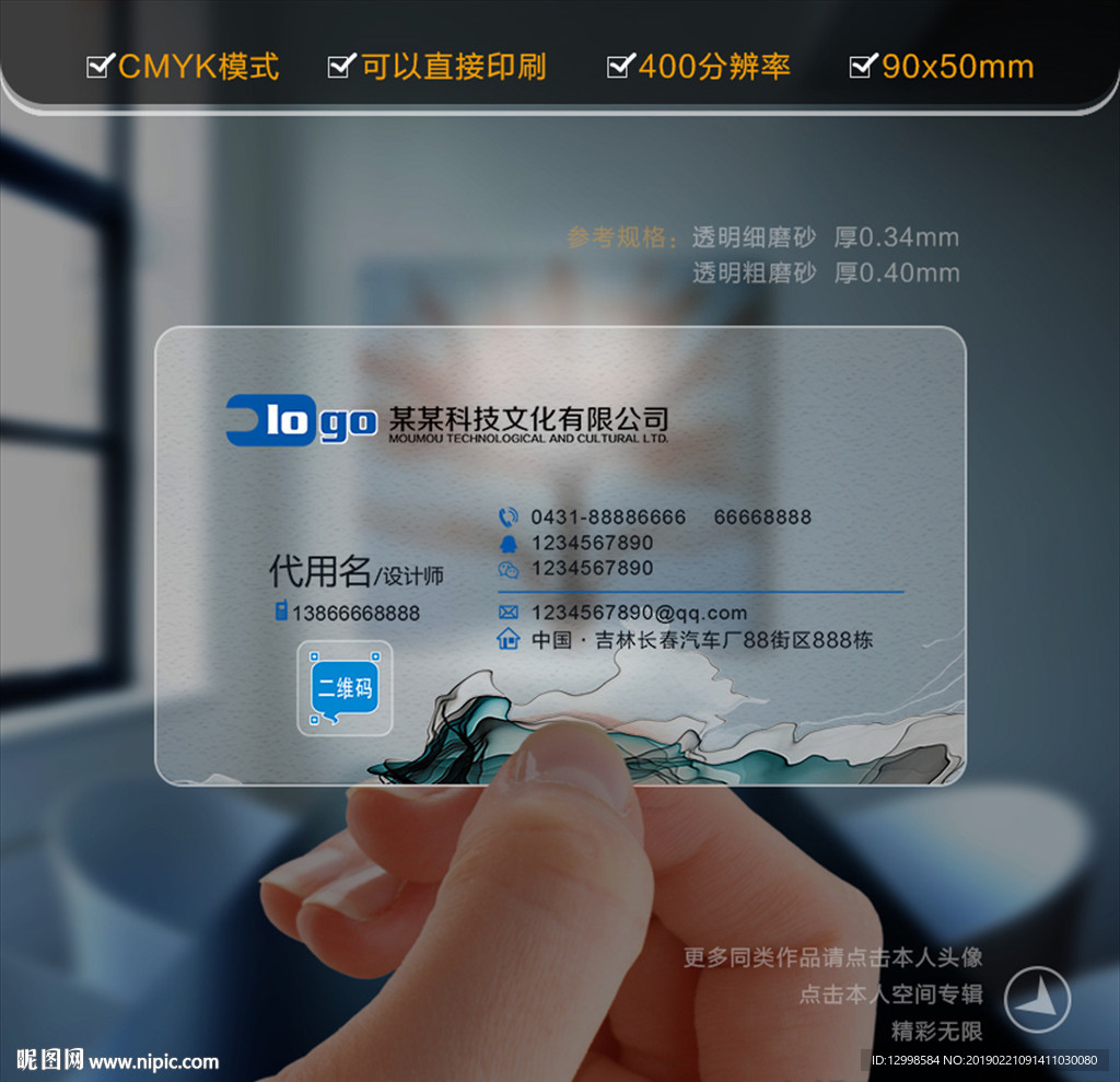 塑料名片