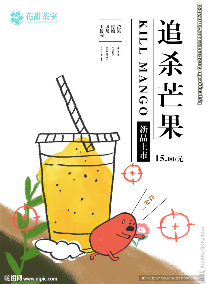 饮品海报