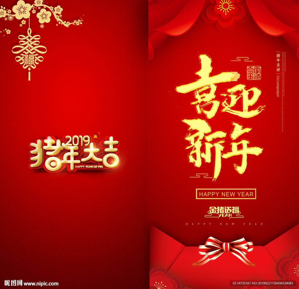 喜迎新年
