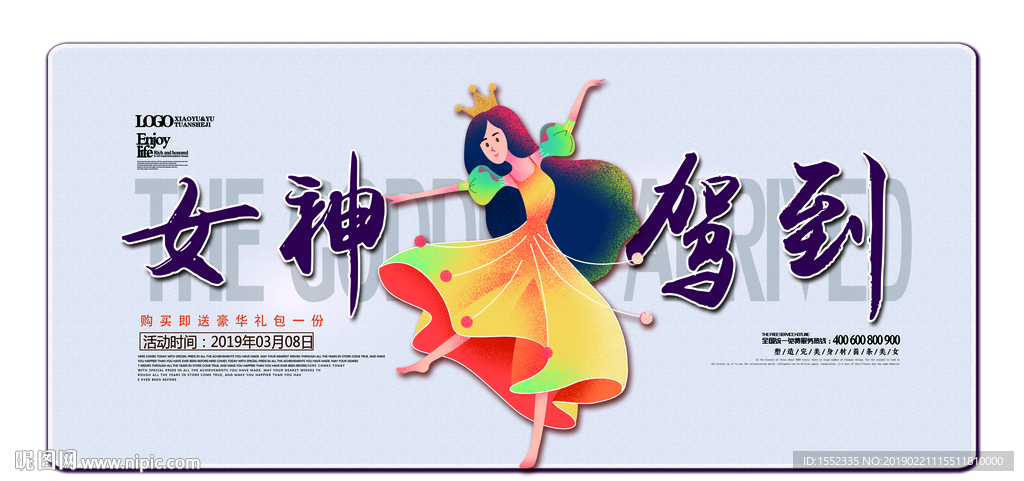 女神驾到海报