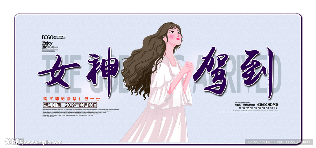 女神驾到海报