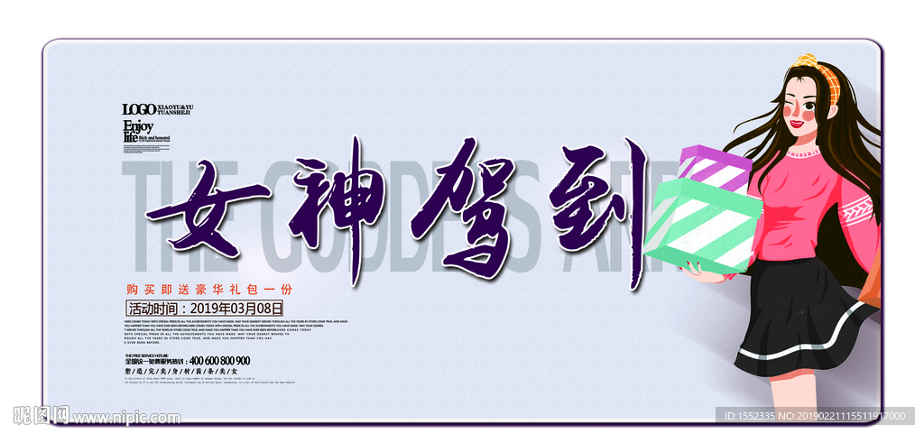 女神驾到