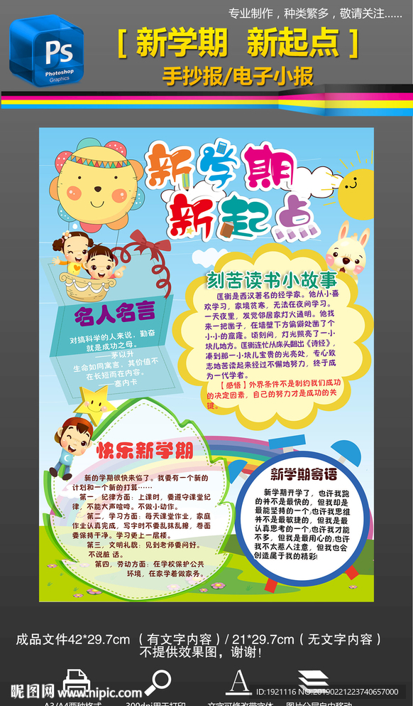 开学新学期新打算小报手抄报