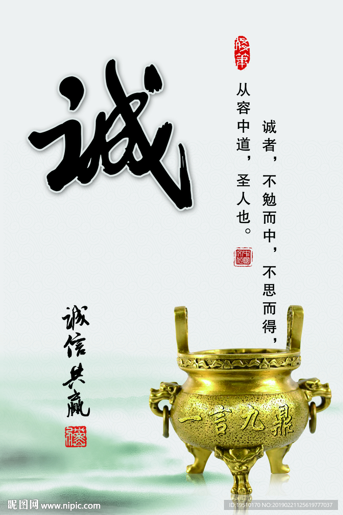 诚信海报高清分层