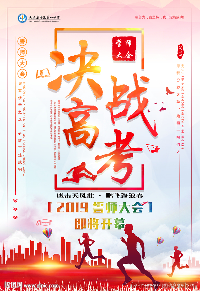 决战高考