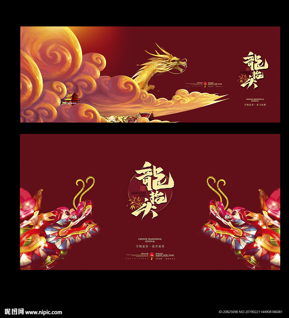 龙抬头