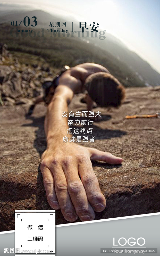 PS正能量每日早安图0103