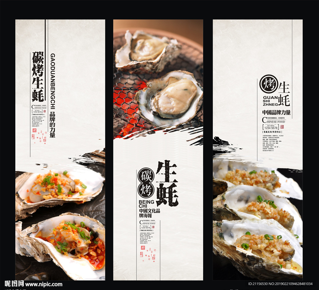 烤生蚝海报展板