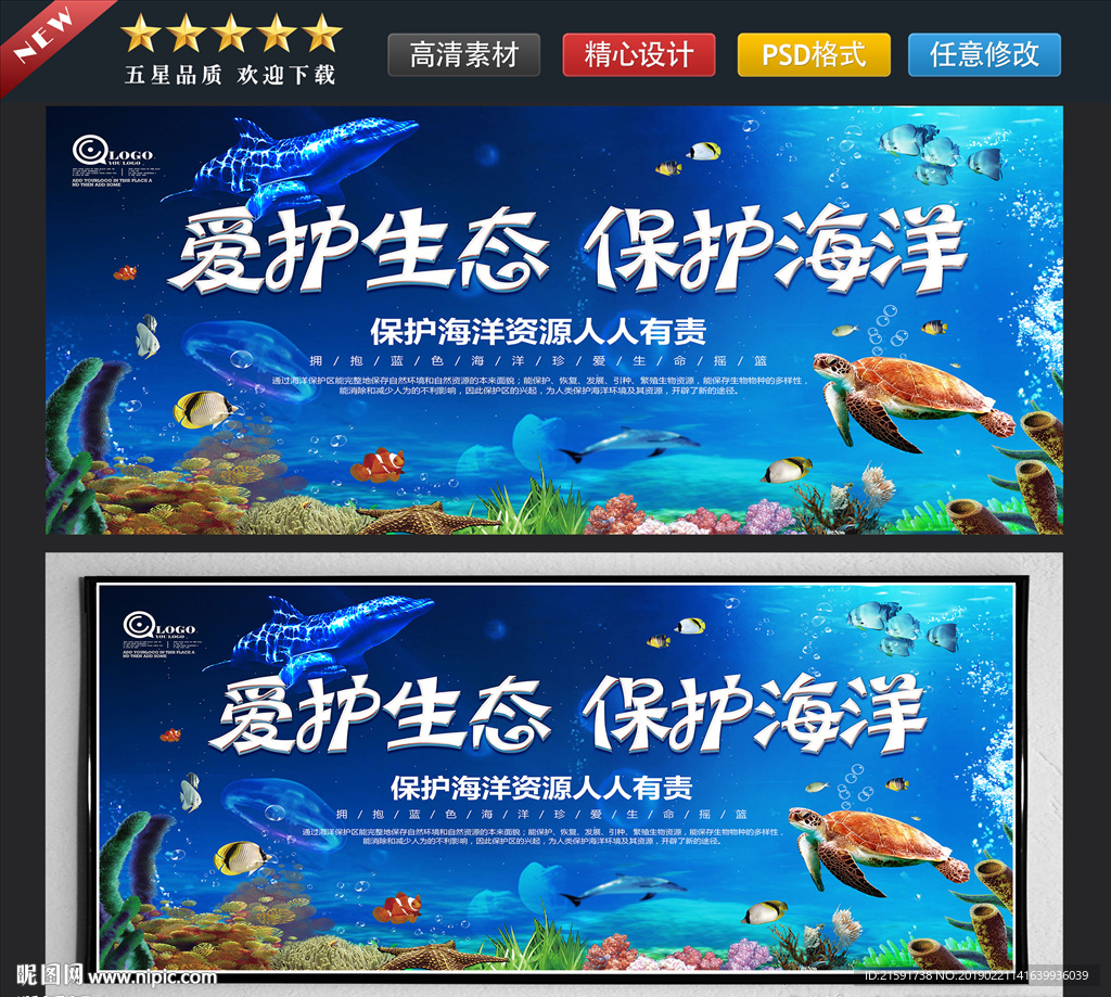 保护海洋