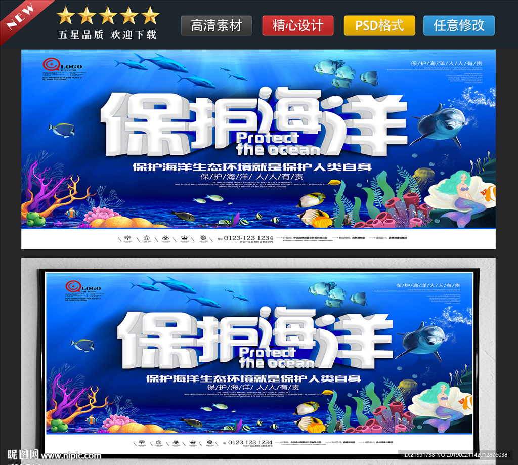 保护海洋
