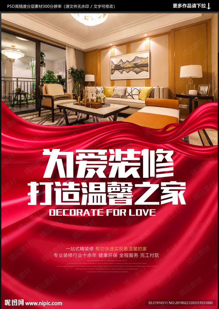 装修海报