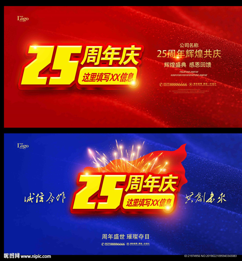 25周年庆