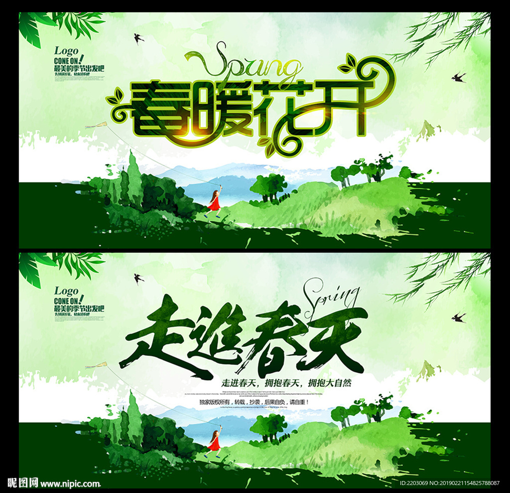 春暖花开
