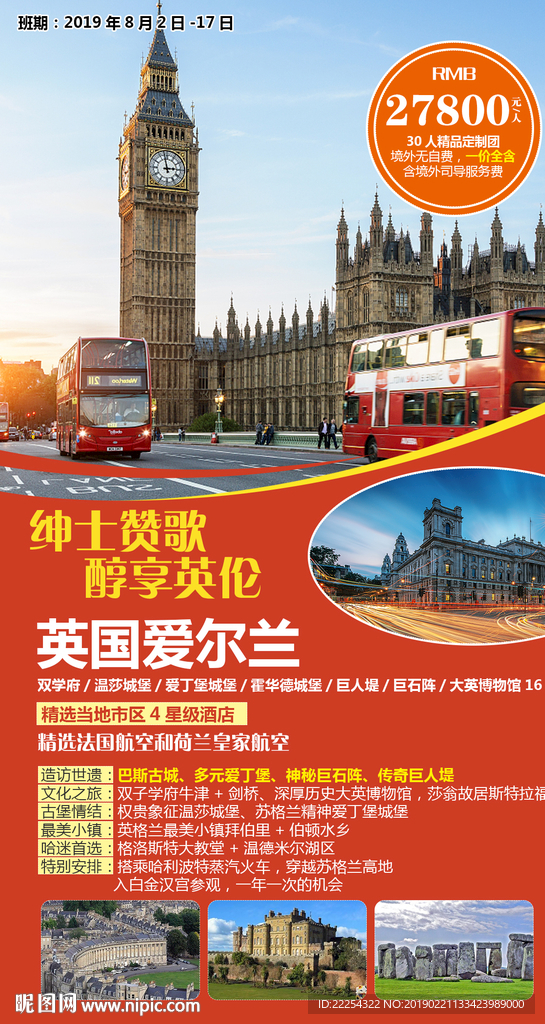 英国 爱尔兰 旅游 海报