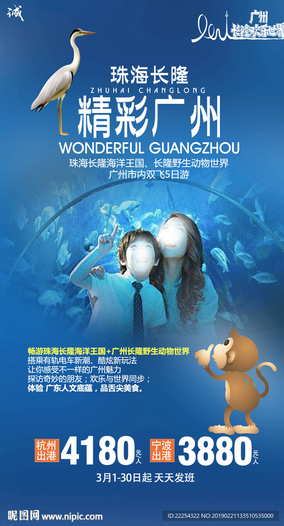 西游季 乐游中国 珠海长隆