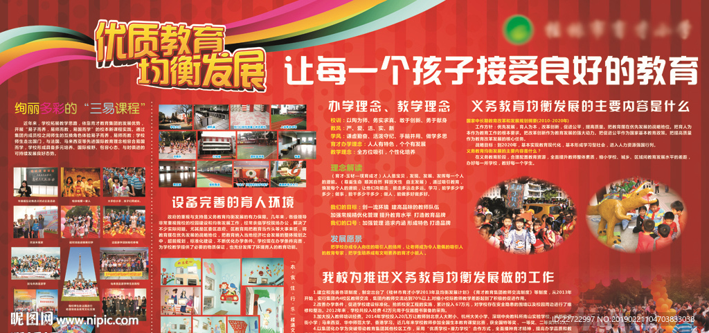 学校板报